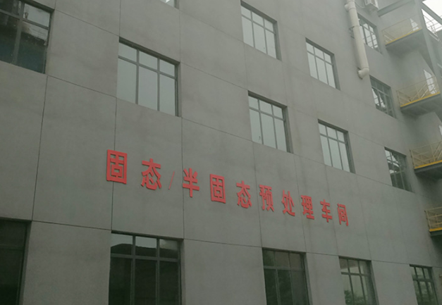固廢處理公司：固體廢物處理技術