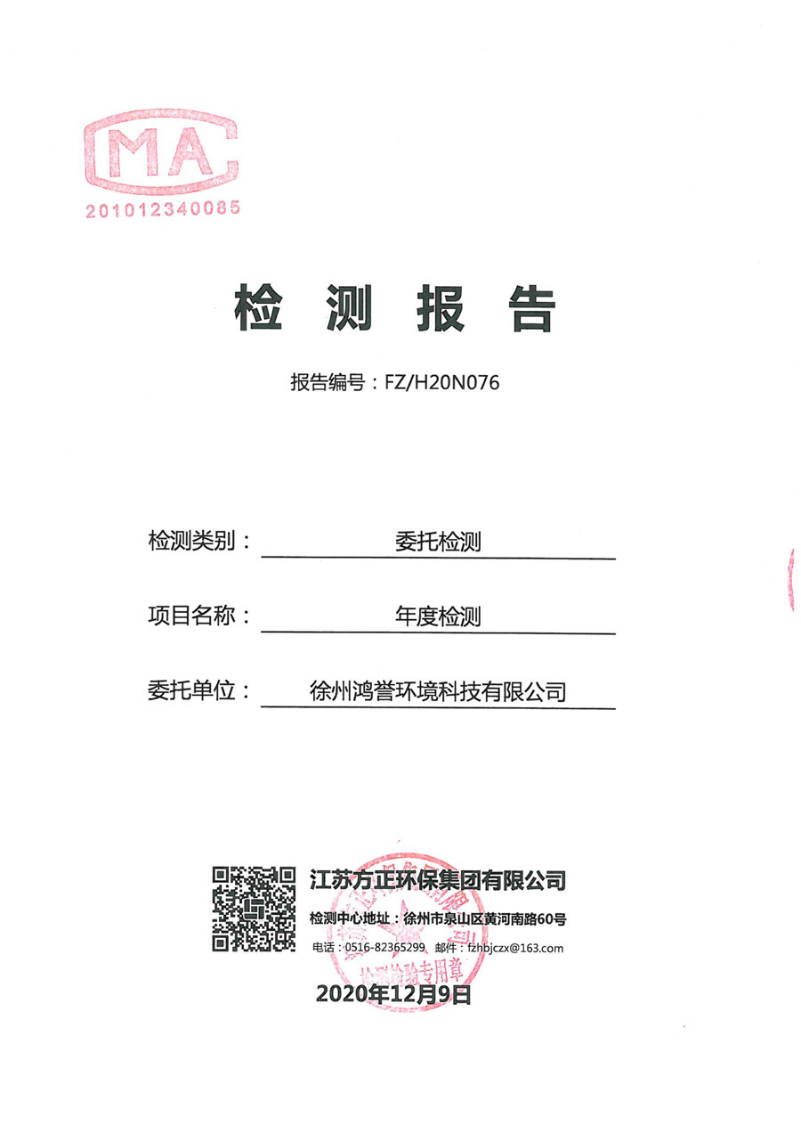 鴻譽環境2020年第四季度報告-1.jpg