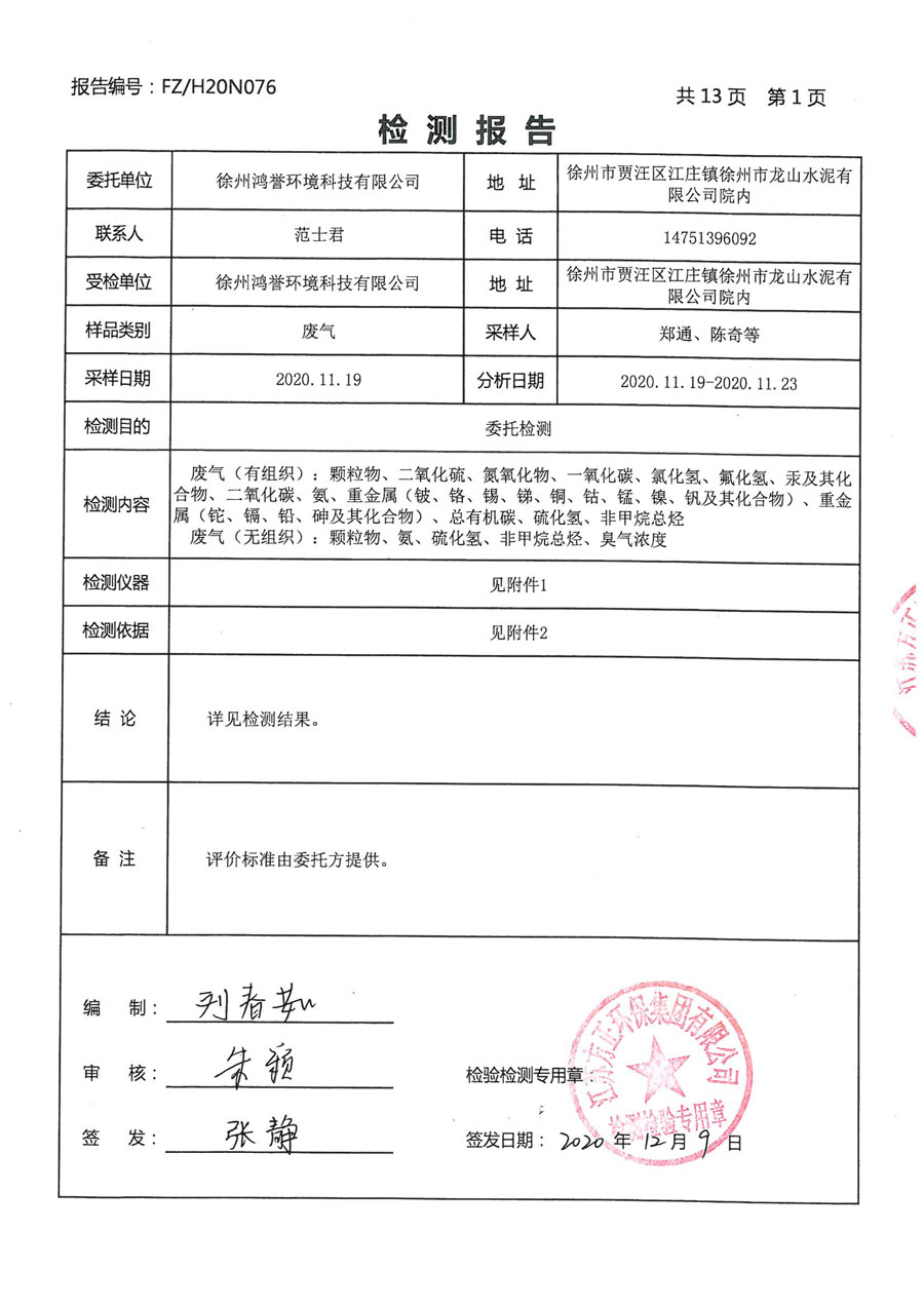 鴻譽環境2020年第四季度報告-3.jpg